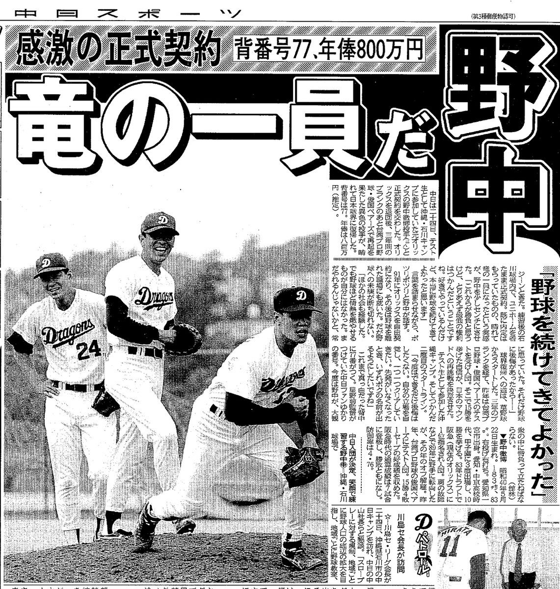 中日ドラゴンズ 細川成也 厳密 直筆サインボール NPB 試合球 中日ドラゴンズ 細川成也 厳密 直筆サインボール NPB 試合球
