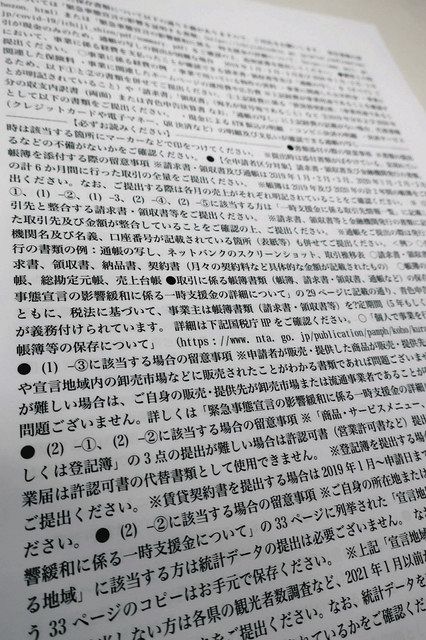 コロナ給付金、もらえぬループ 申請したら…不備があります→修正しても…不備があります:中日新聞Web