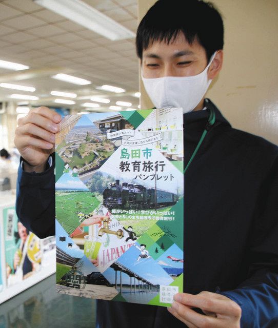 修学旅行 島田に来て 山梨や愛知などにもパンフ配布 中日新聞しずおかweb