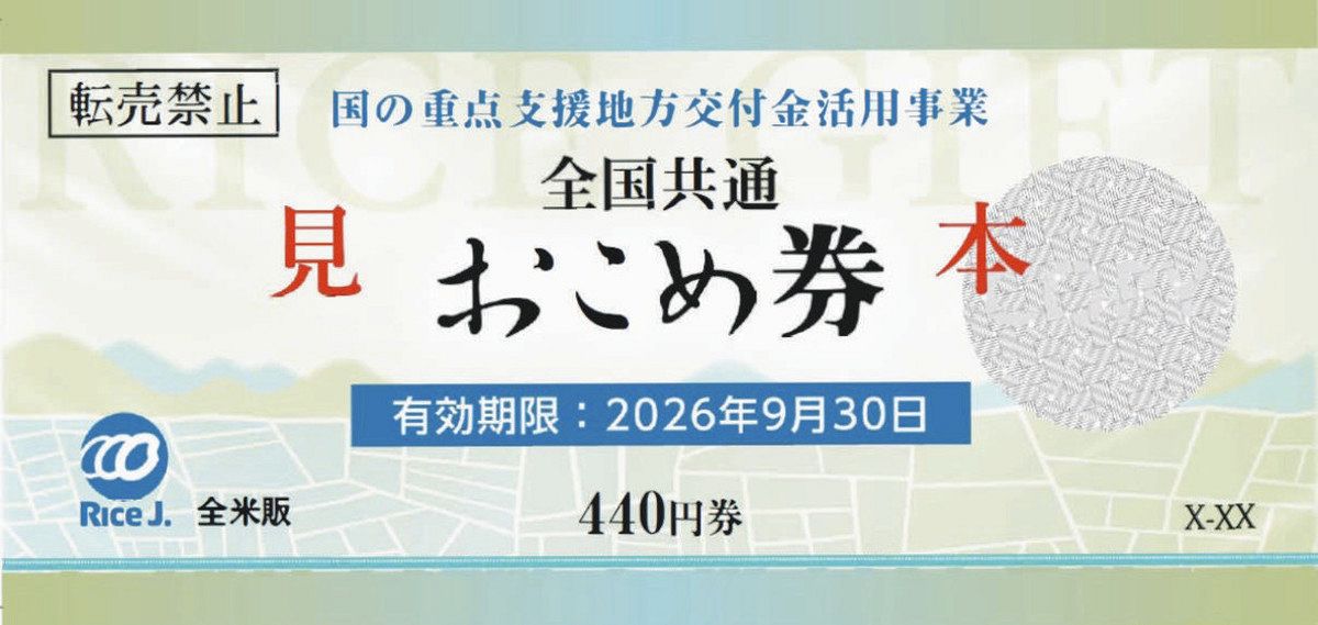 三重県内の全29市町「おこめ券」配布明言ゼロ 経済効果に疑問「限定