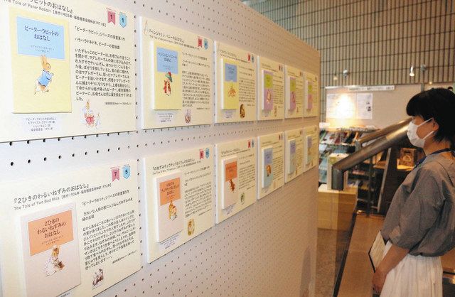 ピーターラビットシリーズの表紙やストーリーを紹介するパネル＝小浜市の県立若狭図書学習センターで