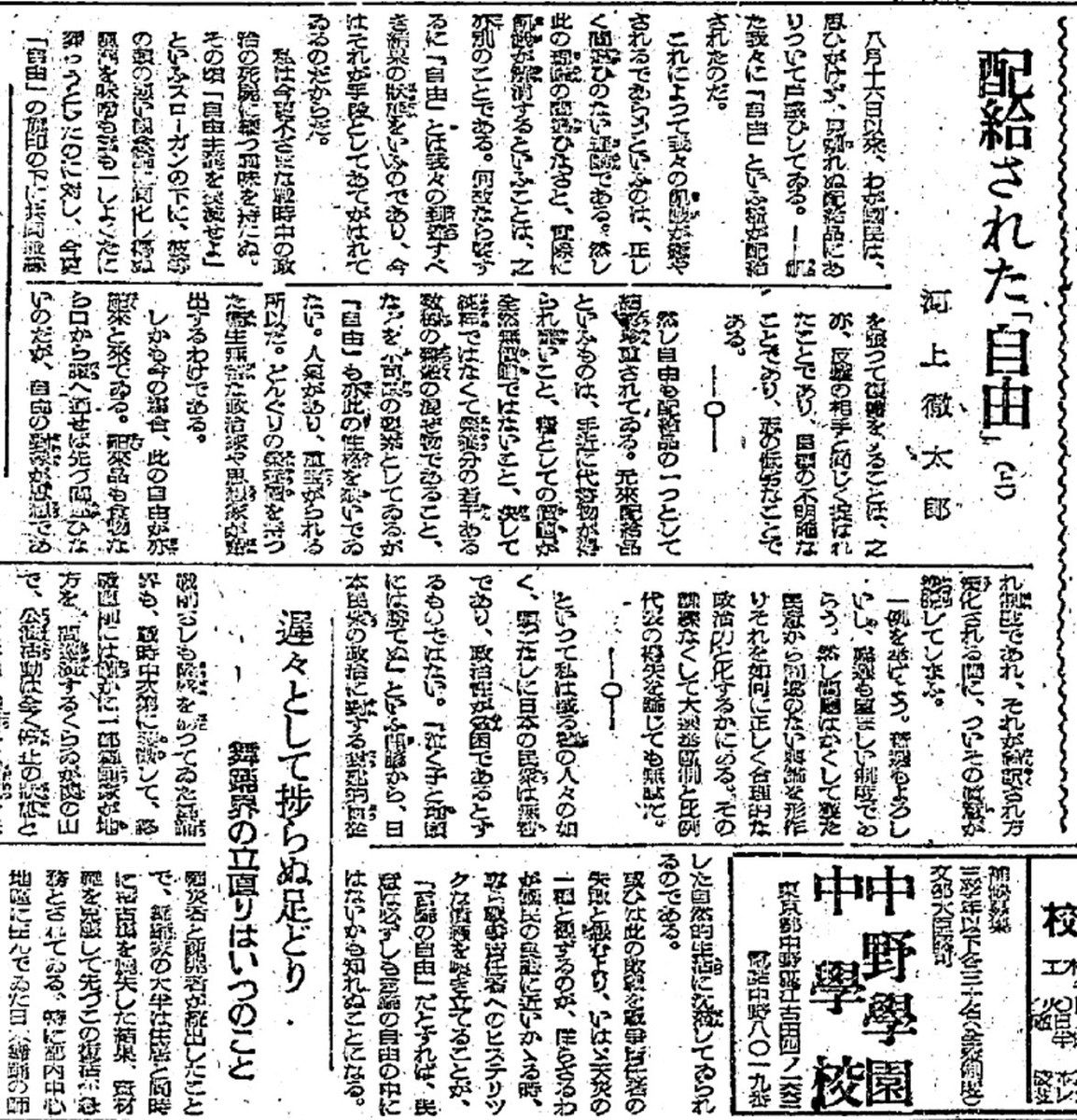 配給された自由」はいま 【戦後80年】に考える：中日新聞Web