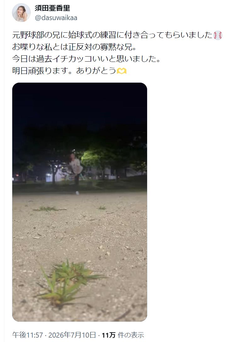 須田 亜香里 兄