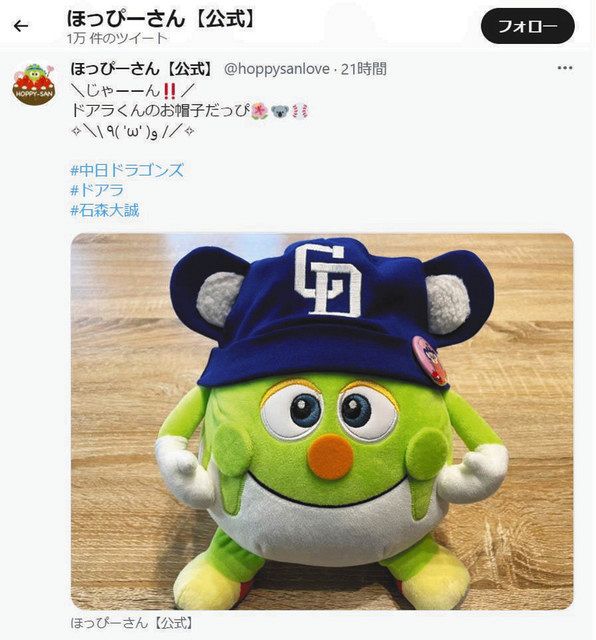 石川 ほっぴーさん ドアラのお帽子だっぴ 北陸中日新聞web