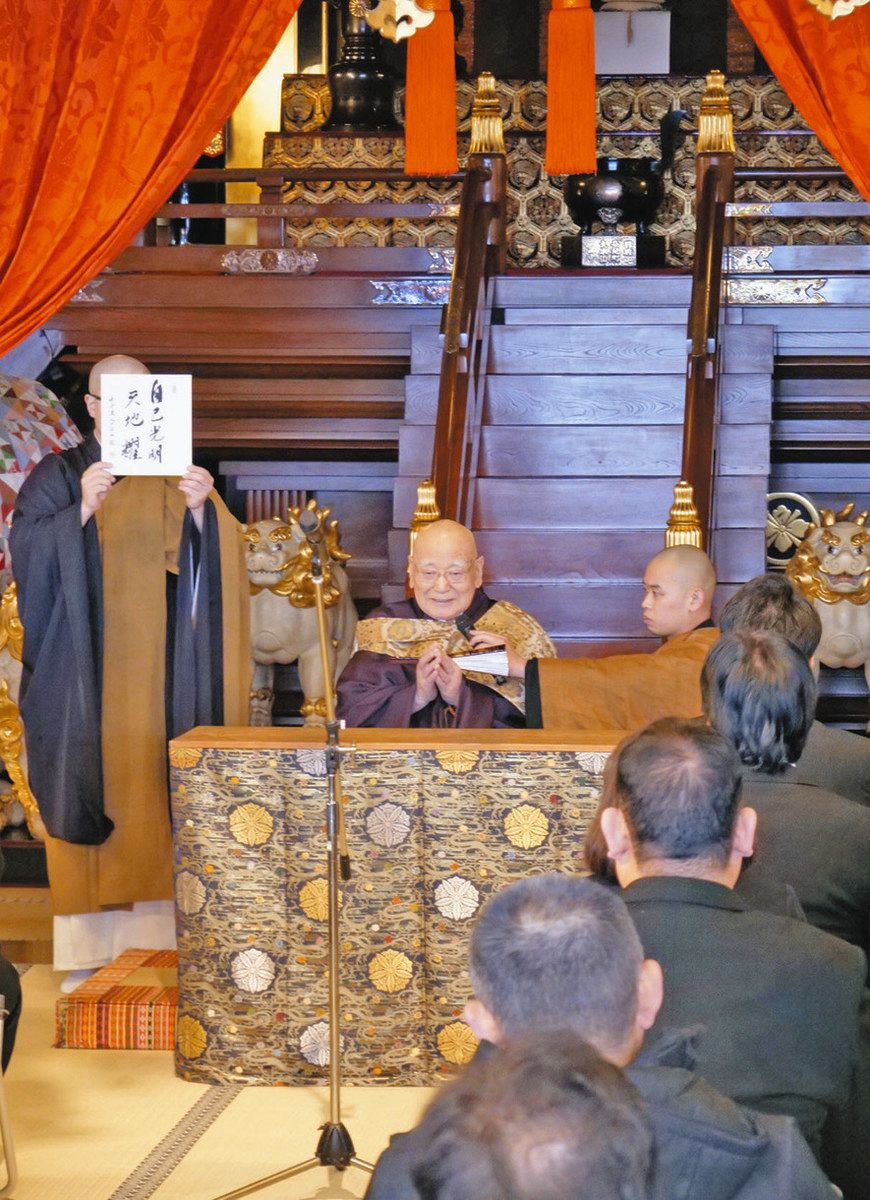 南澤貫首 平和への道説く 大本山永平寺で新春拝賀式：日刊県民福井Web