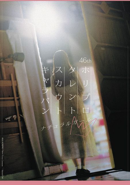 ポリプロタレントスカウトキャラバン トレーディングカード 綾瀬はるか