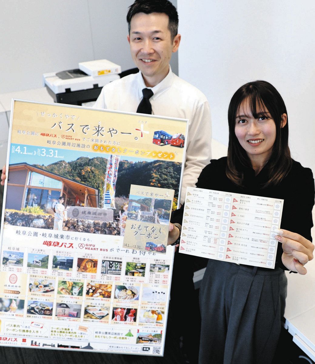 せっかくやでバスで来やー 岐阜公園来場者に「おもてなしクーポン