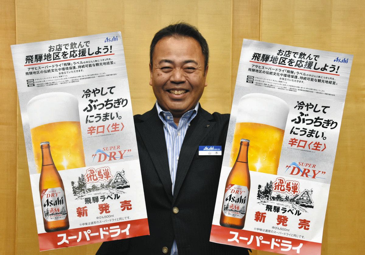 ポスターを手にアサヒスーパードライの「飛騨」ラベルをPRする山本さん＝中日新聞岐阜支社で
