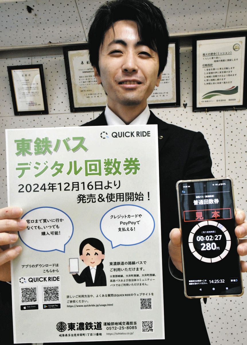 東濃鉄道が「デジタル回数券」を発売 スマホ乗車券アプリを利用：中日