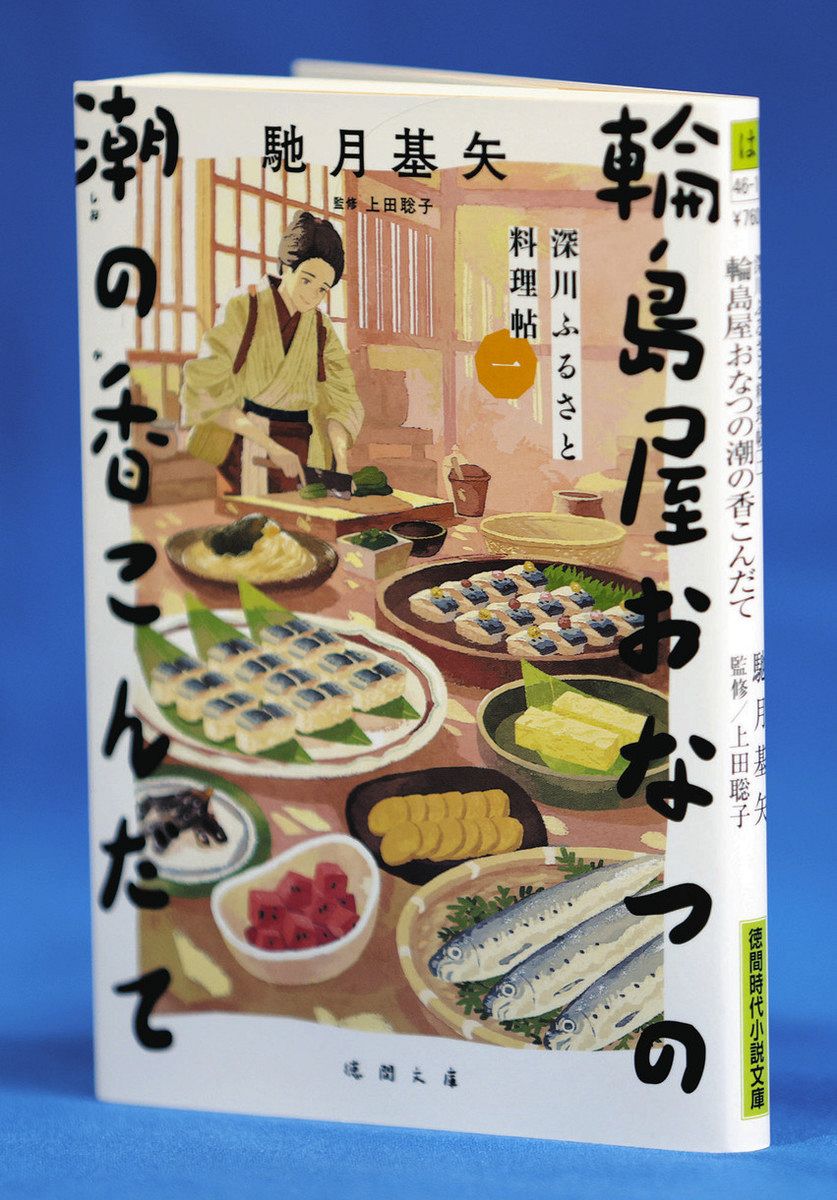 読んで応援 輪島の小説 出身の上田さん監修 料理、方言たっぷり：北陸