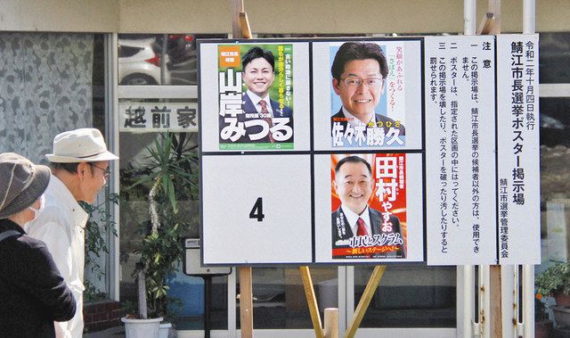 鯖江市長選 終盤へ 日刊県民福井web