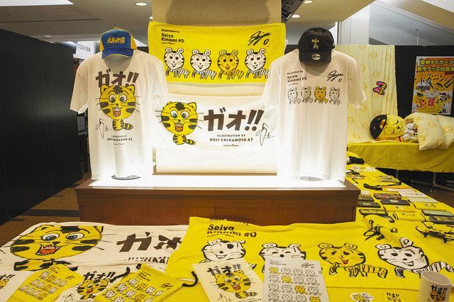 阪神】近本と木浪のデザイン対決も実施 「グッズカタログ」の商品を２