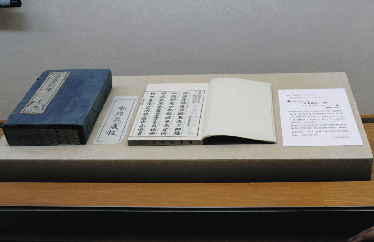 本居宣長の出版への情熱を感じる企画展「本がお店に並ぶまで」 三重県