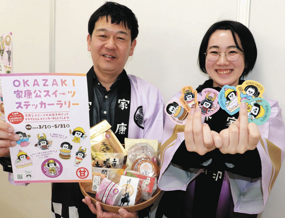 家康スイーツの店巡ろう 3月1日から岡崎でラリー、「オカザえもん