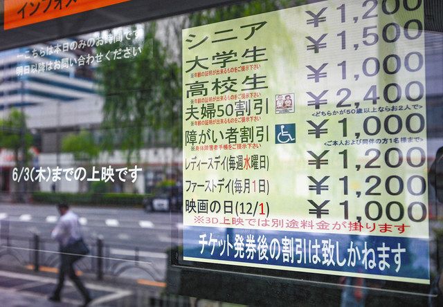 女性割 時代遅れ 映画館 性別限定プラン 見直しも 中日新聞web