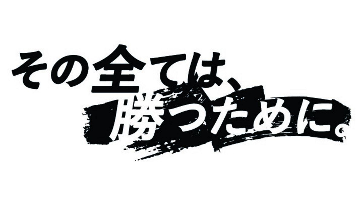 その全ては、勝つために。』 ロッテ、2025年チームスローガン決定：中 