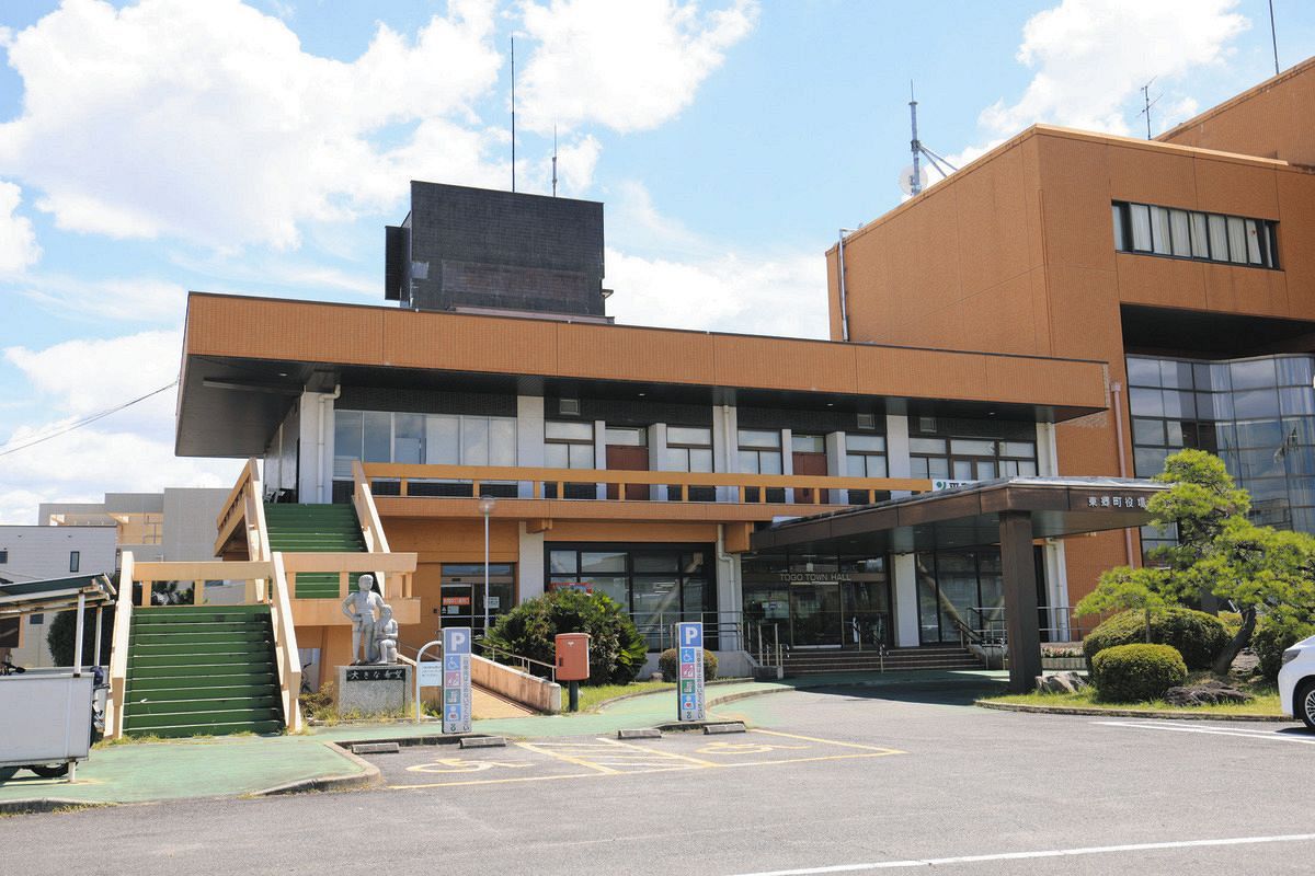 東郷 町 役場