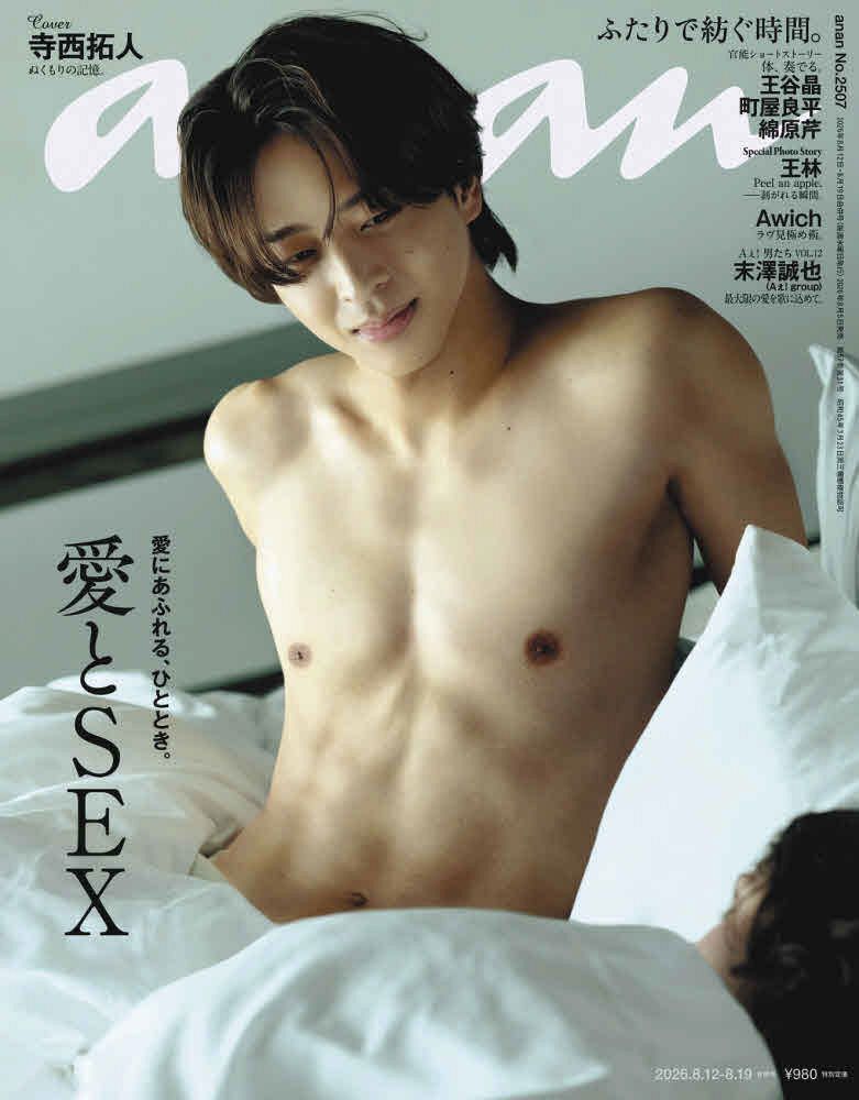 画像】「anan」8月5日発売号の表紙とグラビアを飾る寺西拓人:中日 画像】「anan」8月5日発売号の表紙とグラビアを飾る寺西拓人:中日