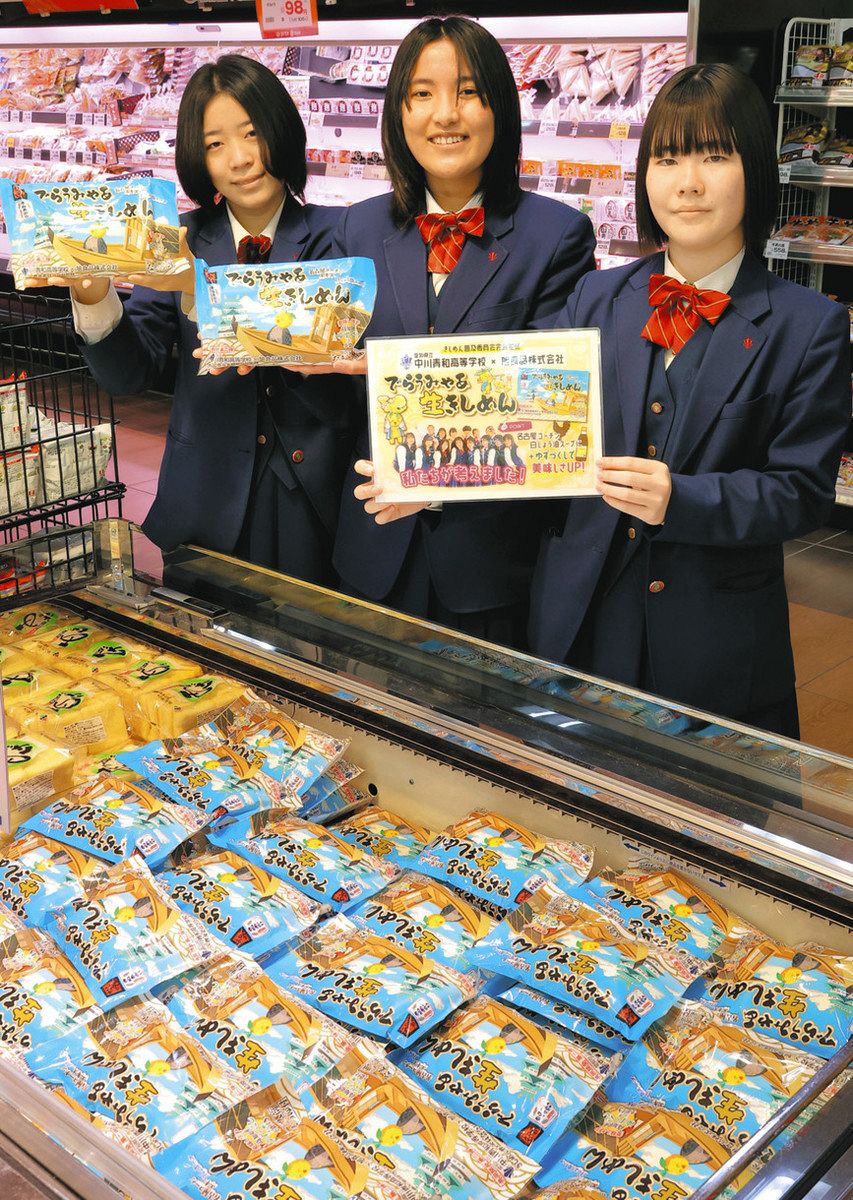「でらうみゃあ生きしめん」販売開始 中川青和高と旭食品名古屋支店が共同開発：中日新聞Web