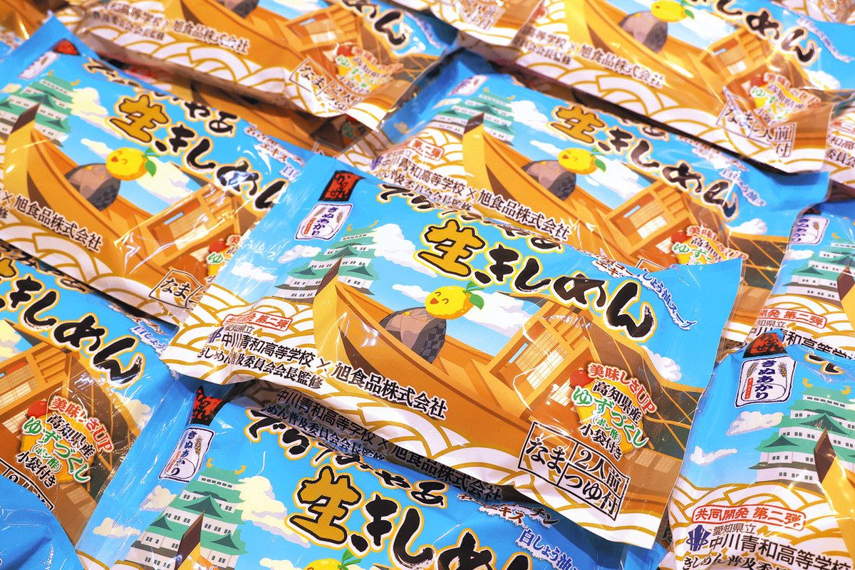「でらうみゃあ生きしめん」販売開始 中川青和高と旭食品名古屋支店が共同開発：中日新聞Web