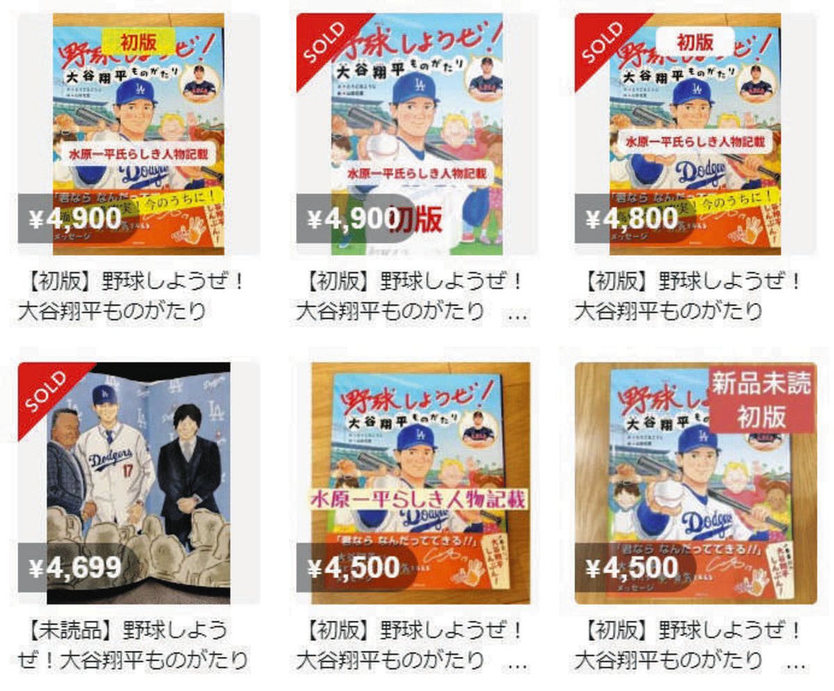 ☺️ 大谷翔平 絵本初版第1刷 & HR王記念プレミアムセット 2種