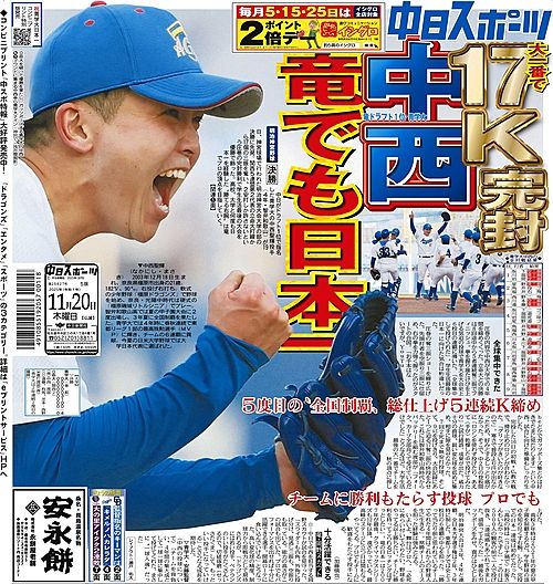 きょうの紙面：中日スポーツ・東京中日スポーツ