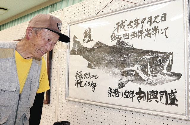 輪島素潜り50年 大物魚拓 古川さん 90センチ スズキ 85センチ マダイ 北陸中日新聞web