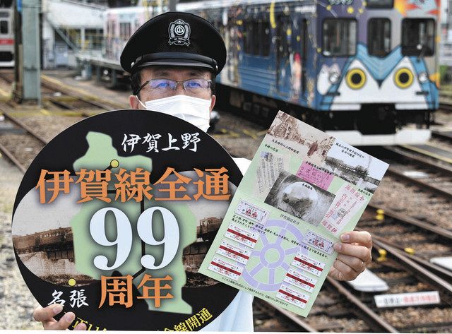 伊賀鉄道全線開通99周年祝う切符セット発売 窓にはヘッドマーク：中