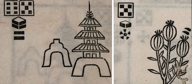 MIKAWAサーチ＞ 判じ絵、読み解く楽しさ 西尾・岩瀬文庫で