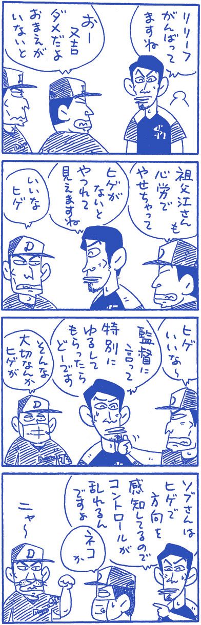 4コママンガ】おれたちゃドラゴンズ6月4日：中日スポーツ・東京中日