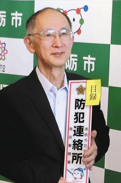 各町内に設置の連絡所表札更新 南砺市防犯協 北陸中日新聞web