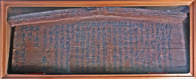 美濃路「間の宿」高札や関札 羽島・加藤家に伝わる資料紹介：中日新聞Web