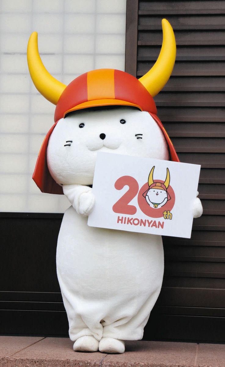来春、ひこにゃん誕生20周年 彦根城博物館で記念ロゴマークを披露：中