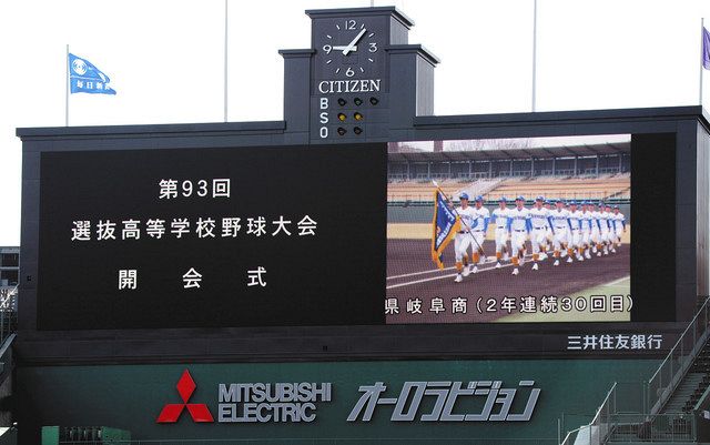 県岐阜商ナイン行進、大型ビジョンで 甲子園で開会式：中日新聞Web