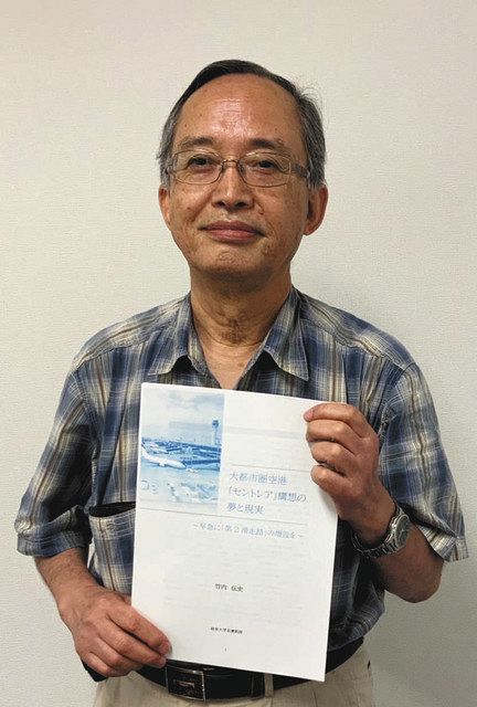 中部空港の歩み、書籍化へCF 岐阜大の竹内名誉教授：中日新聞Web