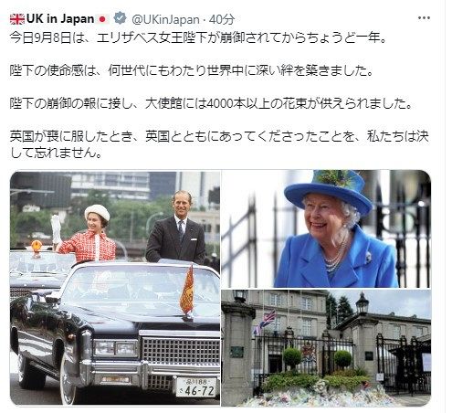 エリザベス女王死去から1年、在日英国大使館が改めて日本国民に感謝