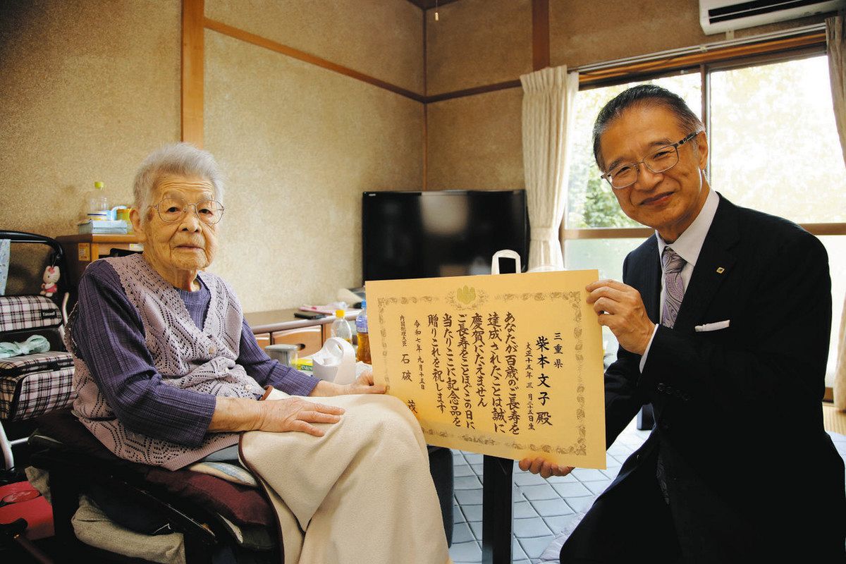 もうすぐ100歳、長寿祝う 津の柴本さんに記念品など贈呈：中日新聞Web