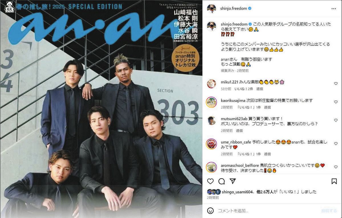 ◇新庄監督イチ推し、『anan』表紙【写真】：中日スポーツ・東京中日