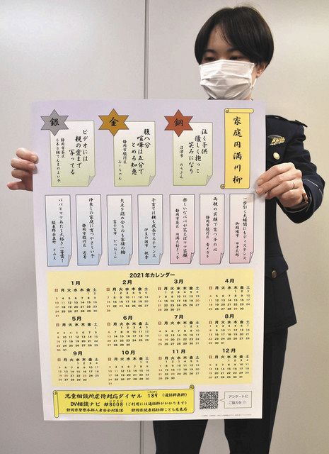 家庭円満川柳 カレンダーに 県警と県が配布 中日新聞しずおかweb