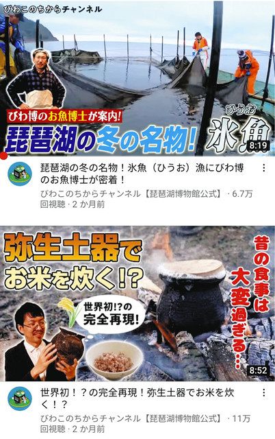 学芸員の実践動画４本 ３カ月で計２０万回超再生 県立琵琶湖博物館 中日新聞web