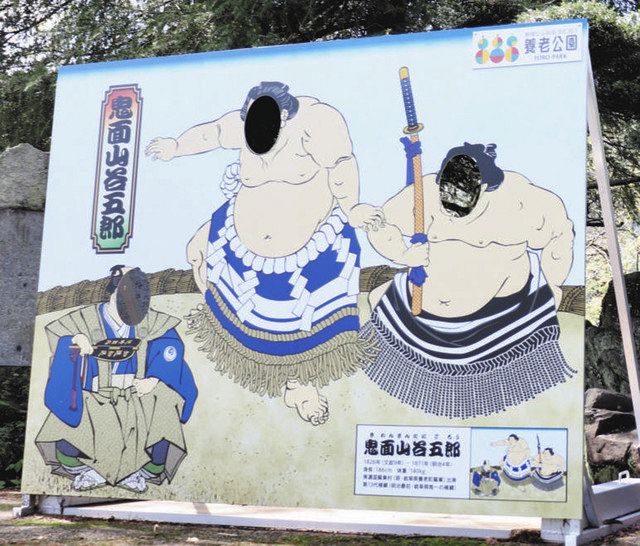 にしみの映える＞ 養老公園・鬼面山谷五郎の顕彰碑：中日新聞Web