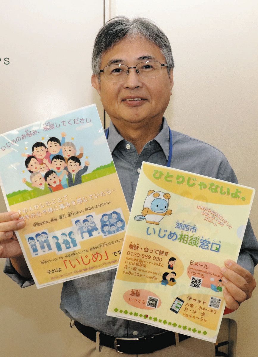 いじめ相談 5種類で対応 湖西市が窓口新設：中日新聞しずおかWeb