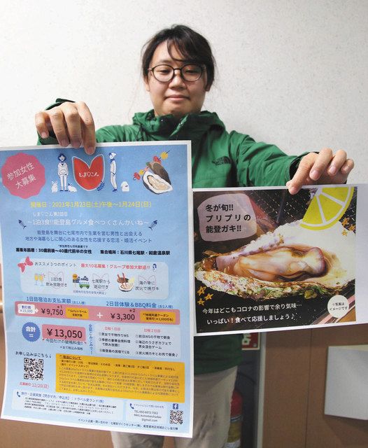 婚活と能登グルメ お得に ｇｏｔｏ活用 参加女性を募集 北陸中日新聞web