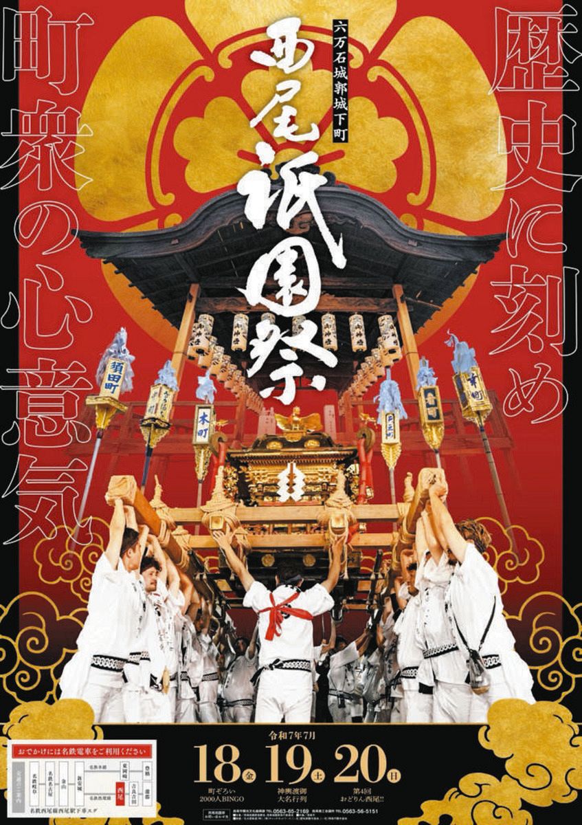 西尾祇園祭のポスター、外部から「酷似」指摘 300枚作り直し：中日新聞Web