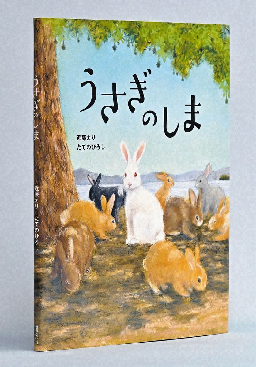 戦争中、地図から消された毒ガス製造「うさぎのしま」 絵本向きでない
