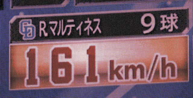 ９回表にマルティネスが記録した球速１６１キロ