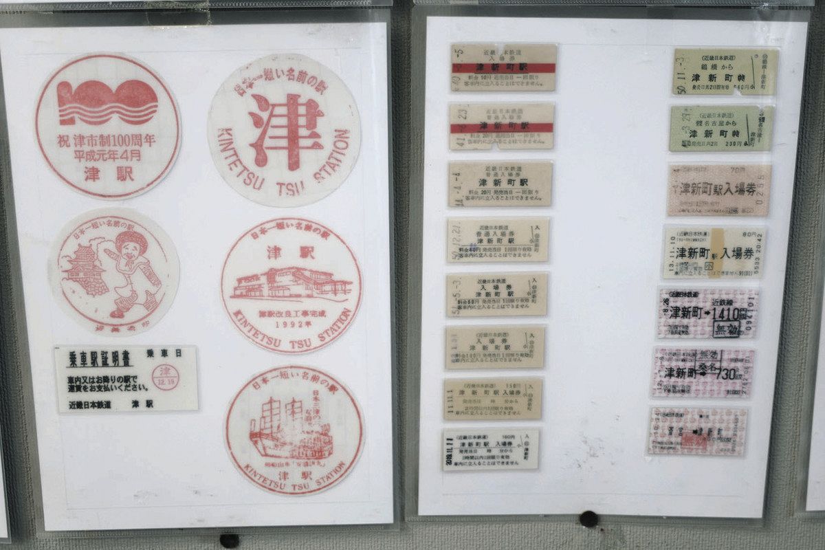 鉄道収集物を週替わりで展示 津博多郵便局で伊藤さん、9年間で300回目