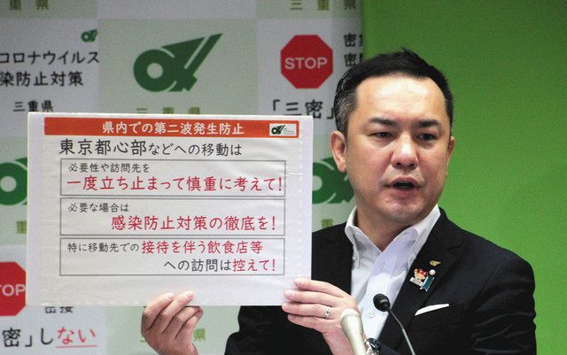 鈴鹿の男性がコロナ感染 鈴木知事 東京訪問は慎重に 中日新聞web