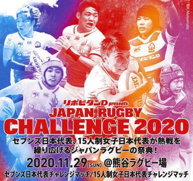 11月29日に男女7人制日本代表 女子15人制のチャレンジマッチを熊谷で開催 人数制限を設け有観客で 中日スポーツ 東京中日スポーツ