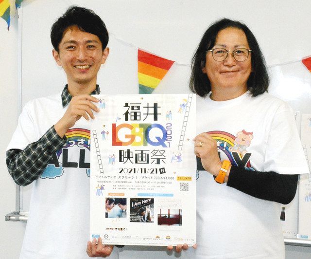 ｌｇｂｔｑテーマに映画祭 ２１日 福井で県内初 中日新聞web
